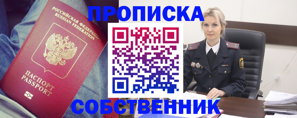 прописка иностранных граждан в Называевске