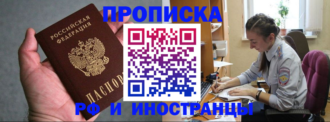 прописка для работы в Называевске